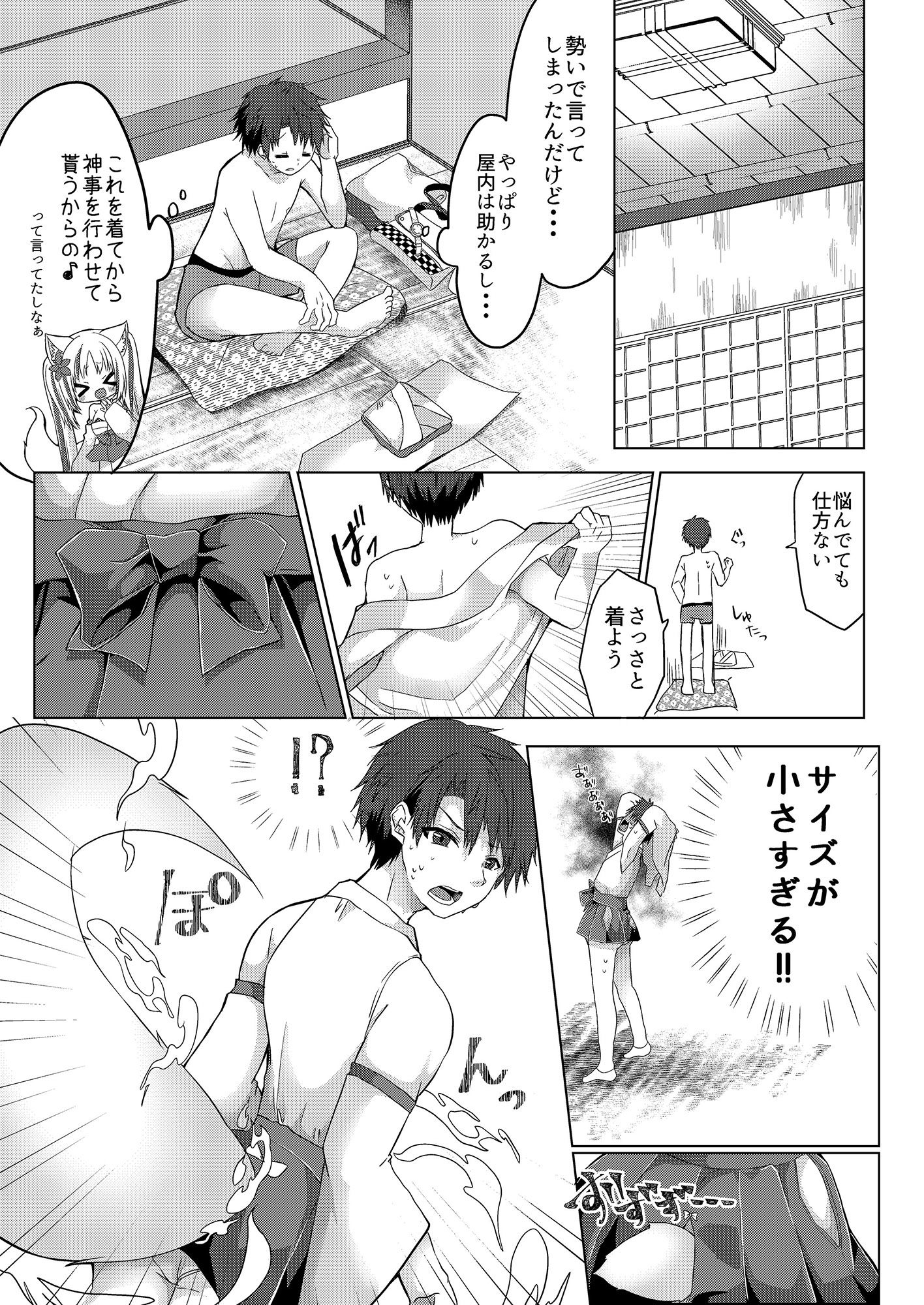 サンプル画像5:狐娘巫女一夜体験こーすっ？！(狐梅珈琲店) [d_193456]