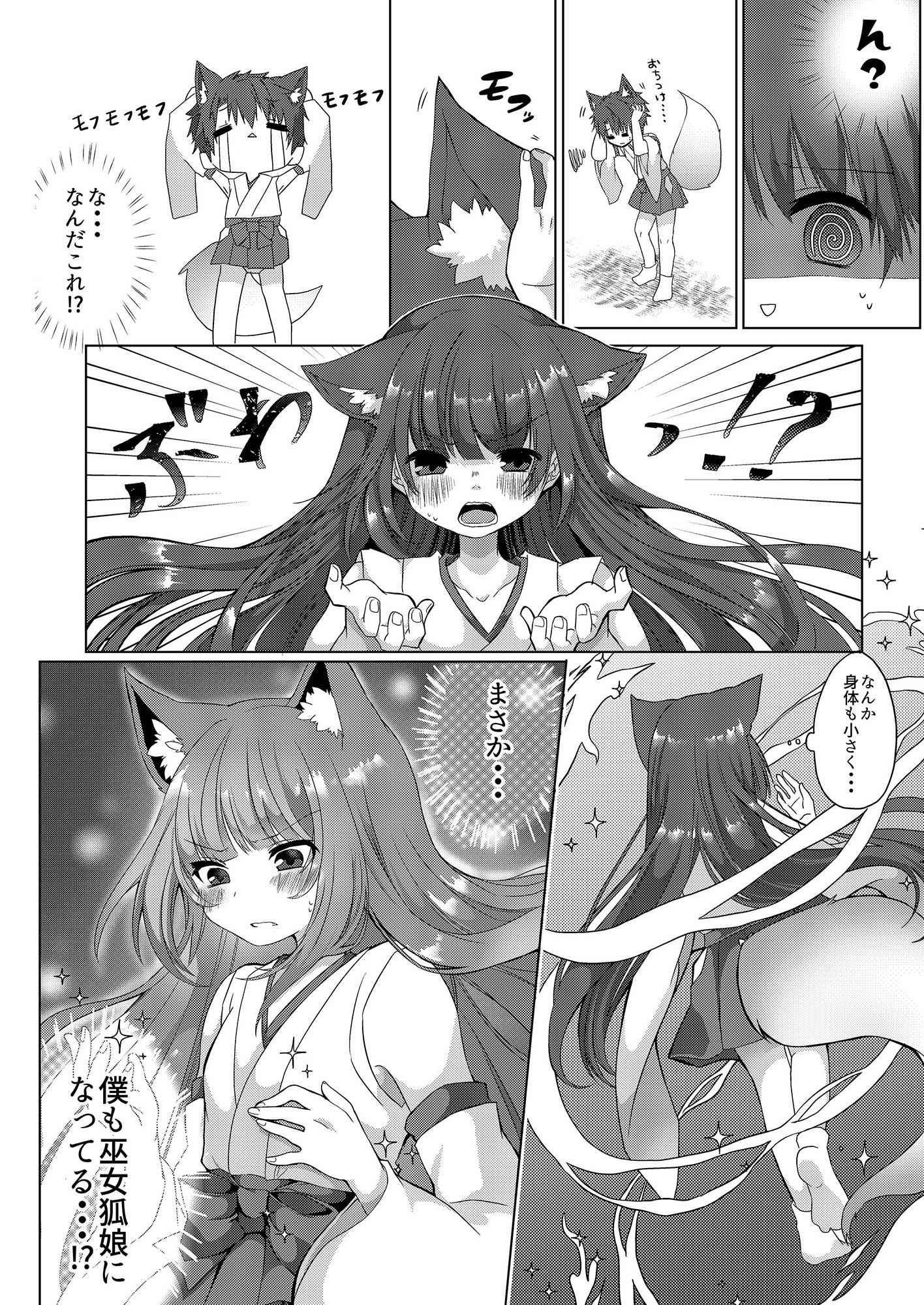 サンプル画像6:狐娘巫女一夜体験こーすっ？！(狐梅珈琲店) [d_193456]