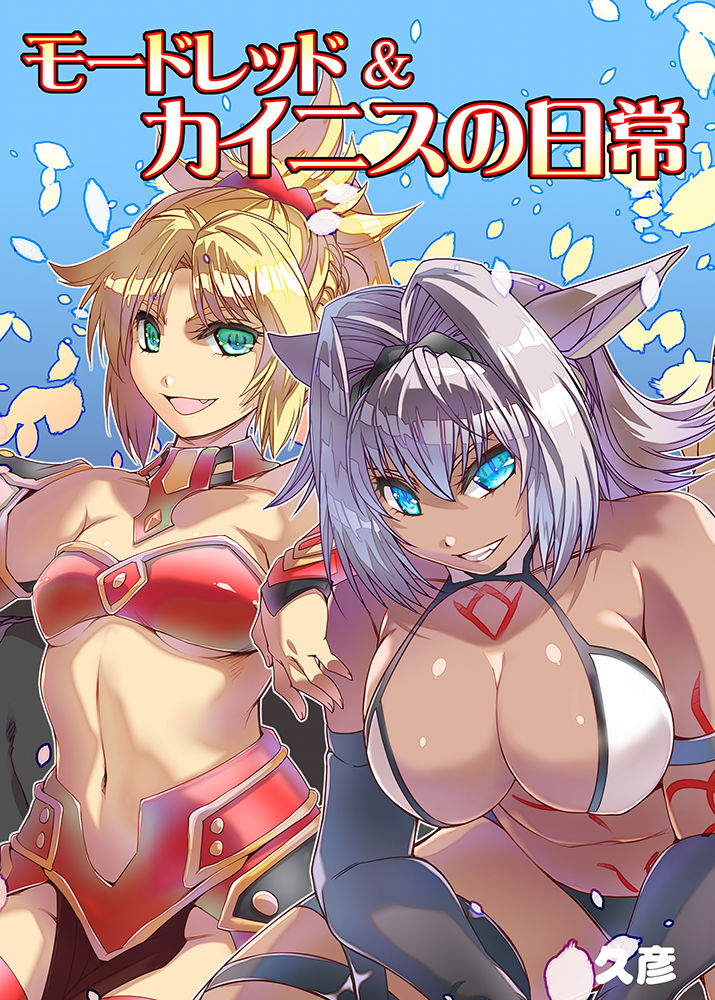 サンプル画像1:モードレッド＆カイニスの日常(ぷりん堂) [d_193490]