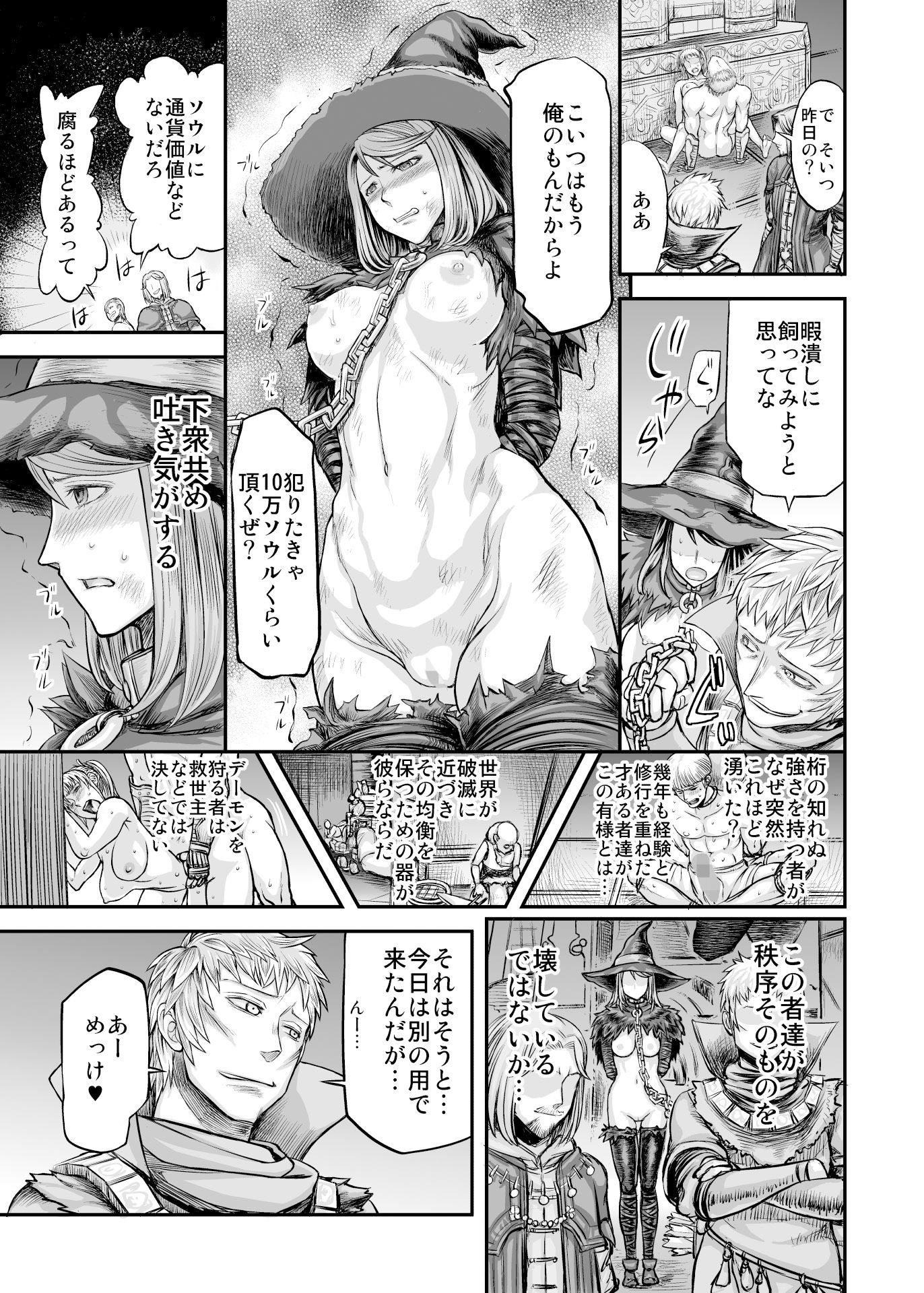 サンプル画像2:Sinner’s souls -Chain of the wedge-(まるまるアルマジロー) [d_193494]