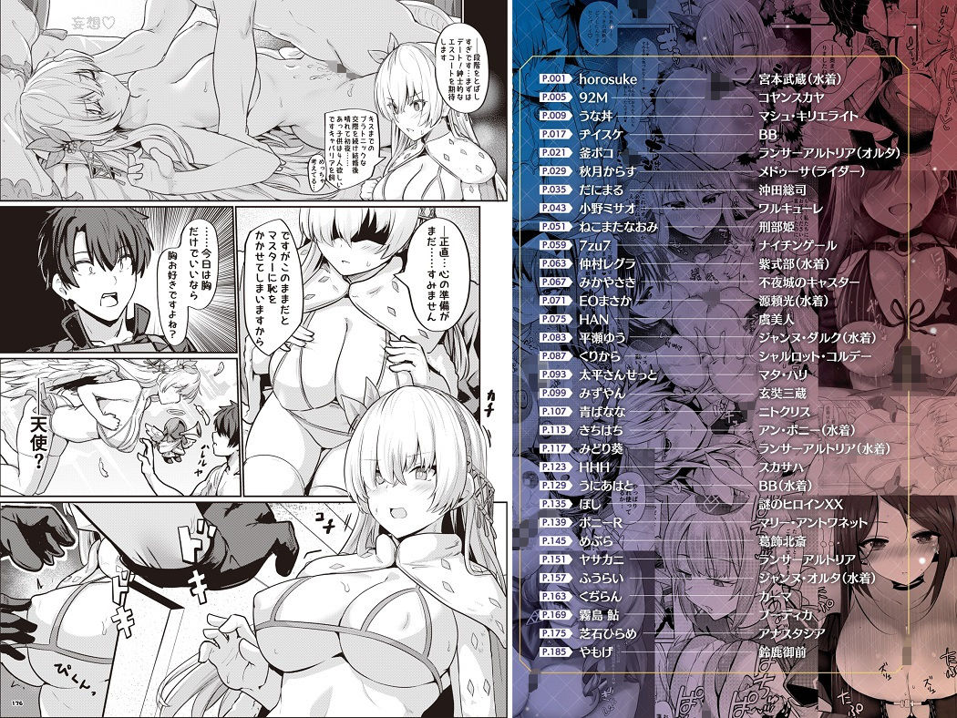 サンプル画像2:乳挟特異点ズリデア〜FGOパイズリ合同〜(角砂糖) [d_193519]