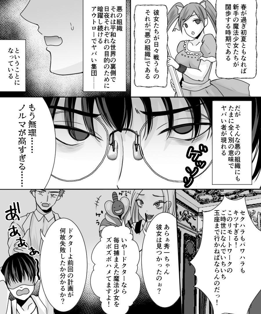 サンプル画像1:悪の科学者、魔法少女に転職します！？(あむぁいおかし製作所) [d_193520]