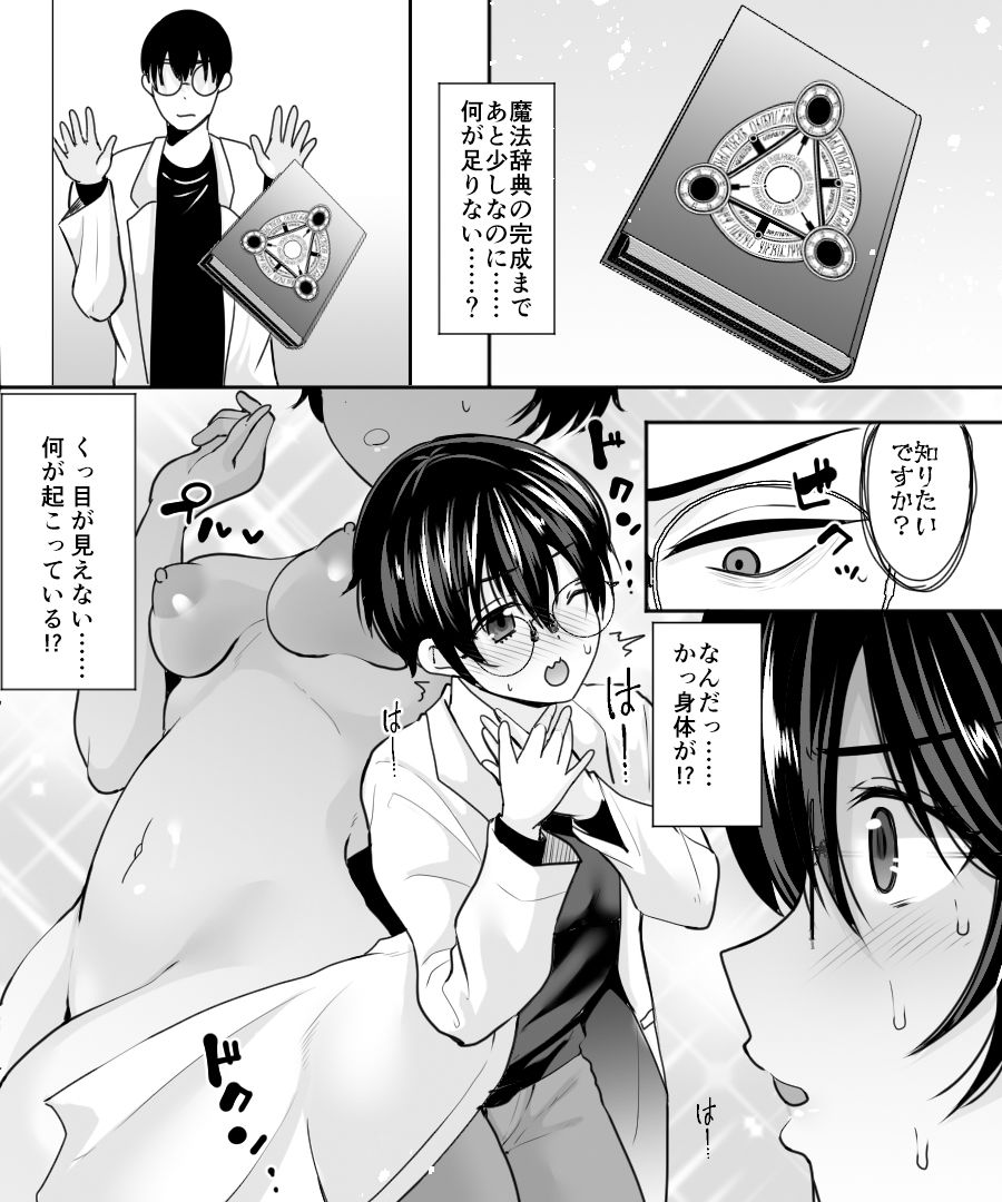 サンプル画像2:悪の科学者、魔法少女に転職します！？(あむぁいおかし製作所) [d_193520]