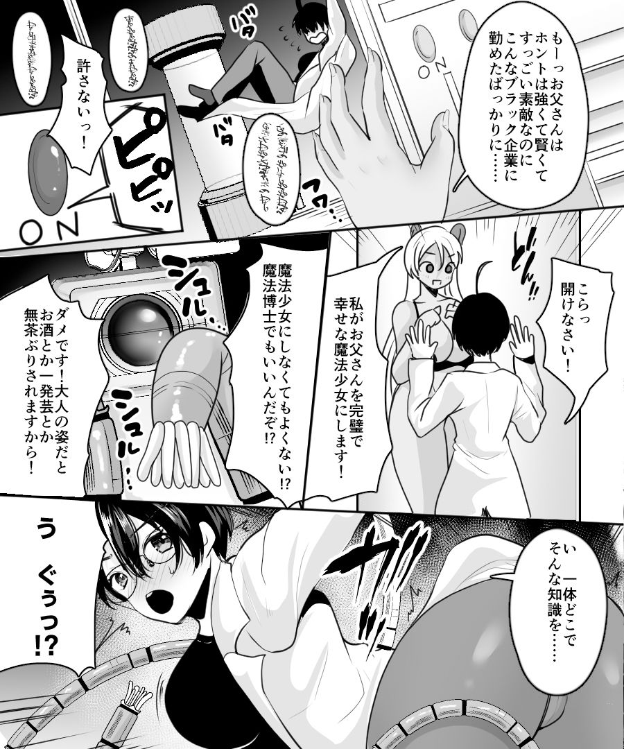 サンプル画像5:悪の科学者、魔法少女に転職します！？(あむぁいおかし製作所) [d_193520]