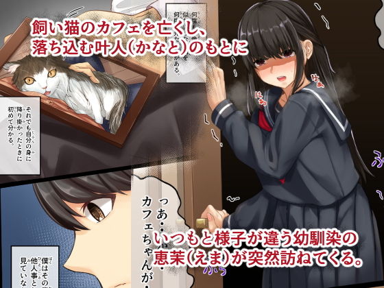 サンプル画像1:おまじにゃい〜ムチムチ幼馴染と元飼い猫の話〜(せびれ) [d_193523]