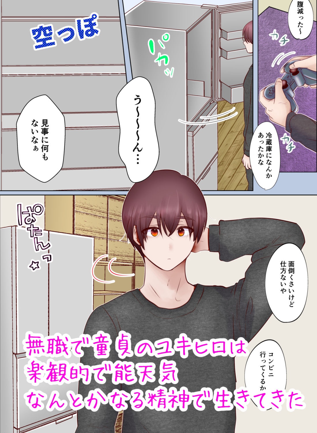 サンプル画像1:俺は♂雌堕ちなんてしない♀(シコシコビーム) [d_193534]