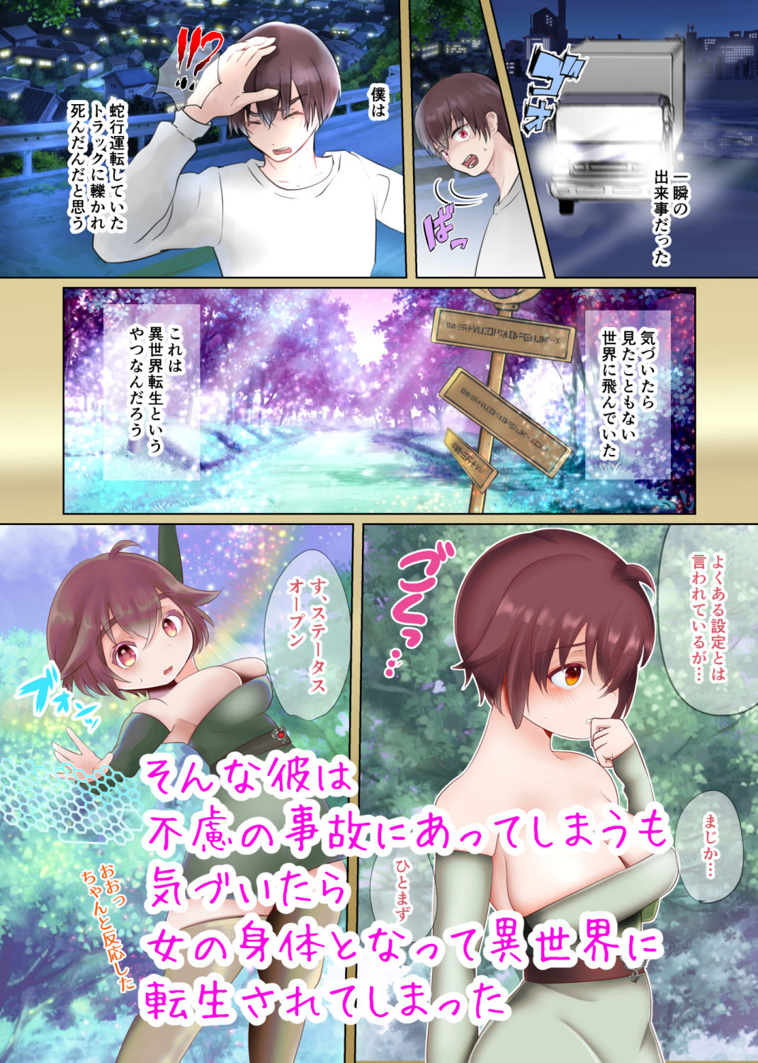 サンプル画像2:俺は♂雌堕ちなんてしない♀(シコシコビーム) [d_193534]