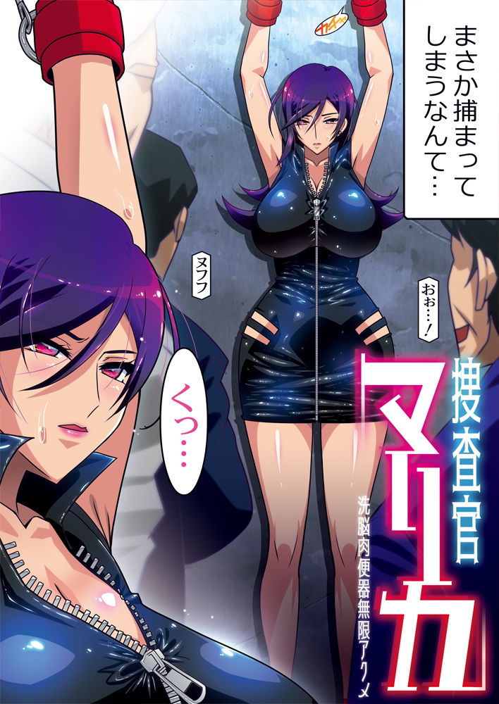 サンプル画像2:捜査官マリカ -洗脳肉便器無限アクメ-(スタジオみずよーかん) [d_193543]