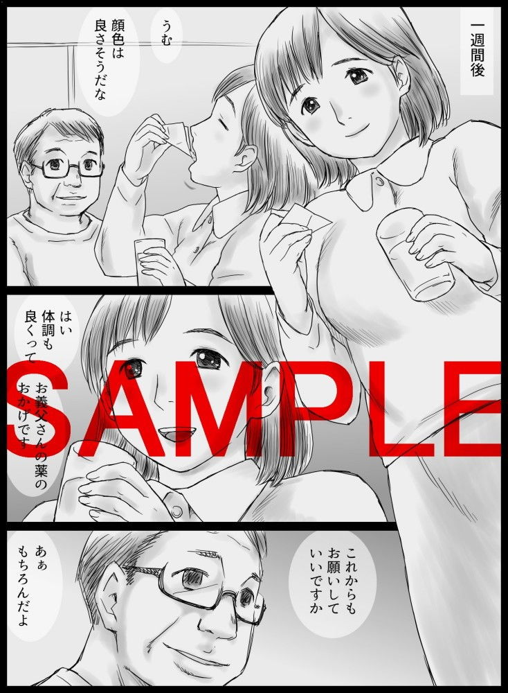 サンプル画像1:元薬剤師の義父に寝取られる若妻真菜(あとり秋尚) [d_193593]