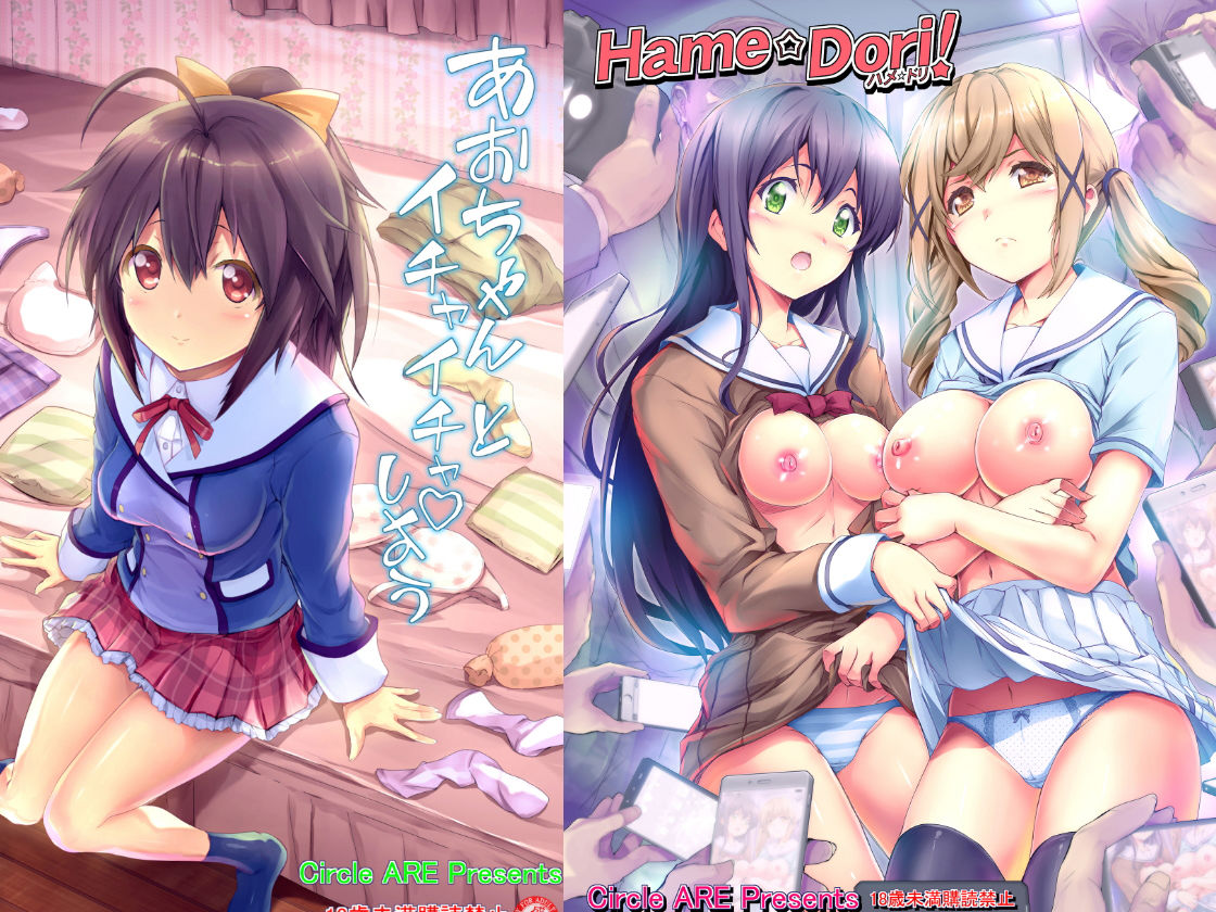 サンプル画像3:ARE色々な同人誌総集編(ARE) [d_193623]