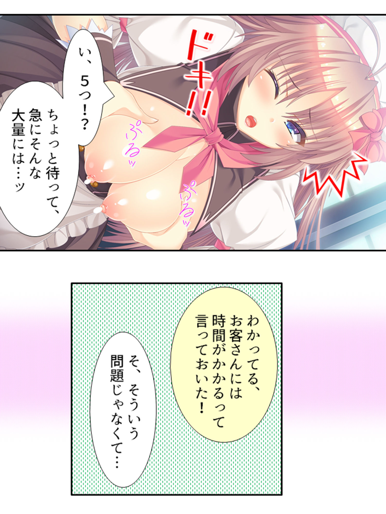 サンプル画像6:俺の特濃ミルクを注ぎ込んで爆乳姉妹を乳絞り 7巻(あまからや) [d_193630]