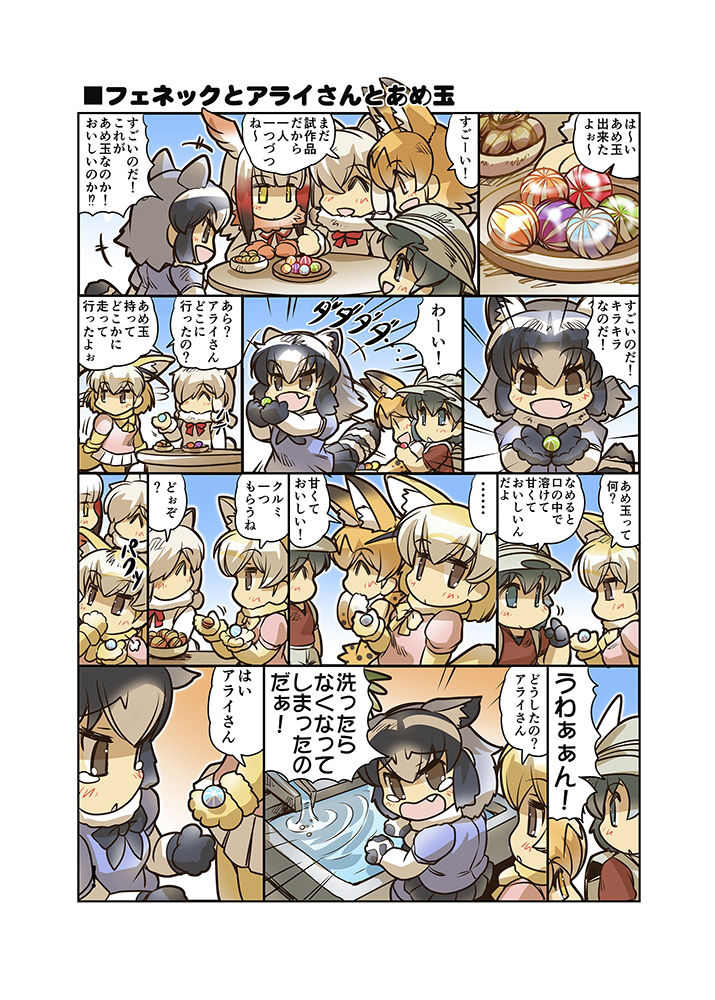 サンプル画像6:ジャパリ日和(ぷりん堂) [d_193638]