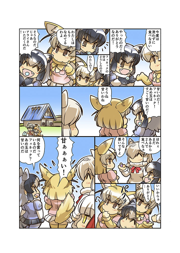 ジャパリ日和