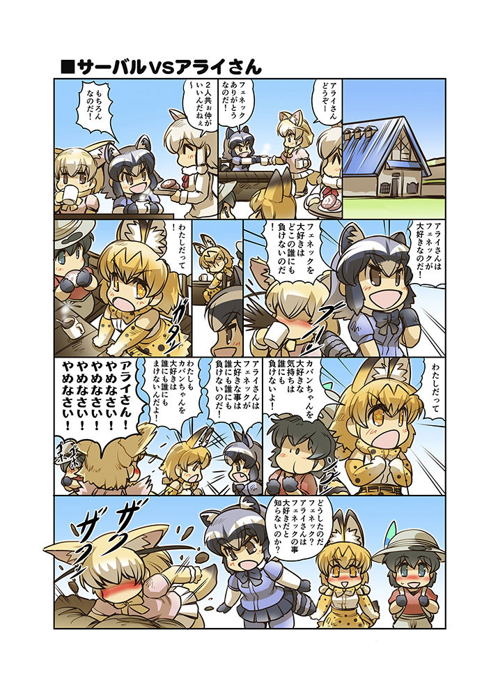 ジャパリ日和