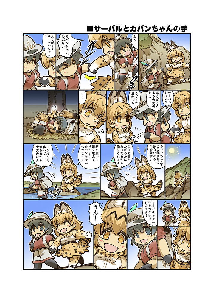 ジャパリ日和