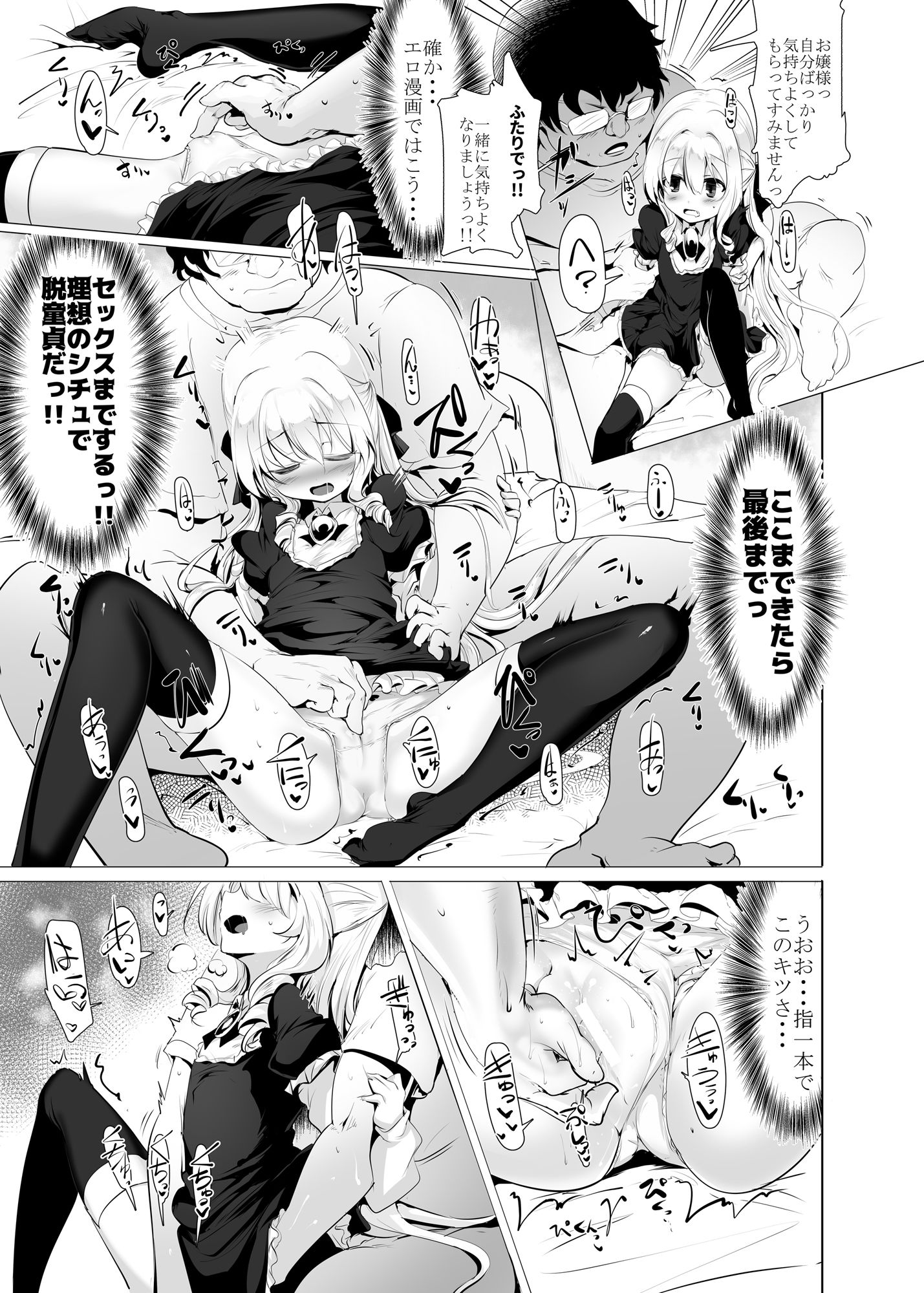 サンプル画像4:六畳一間でお嬢様と(瓢屋) [d_193644]