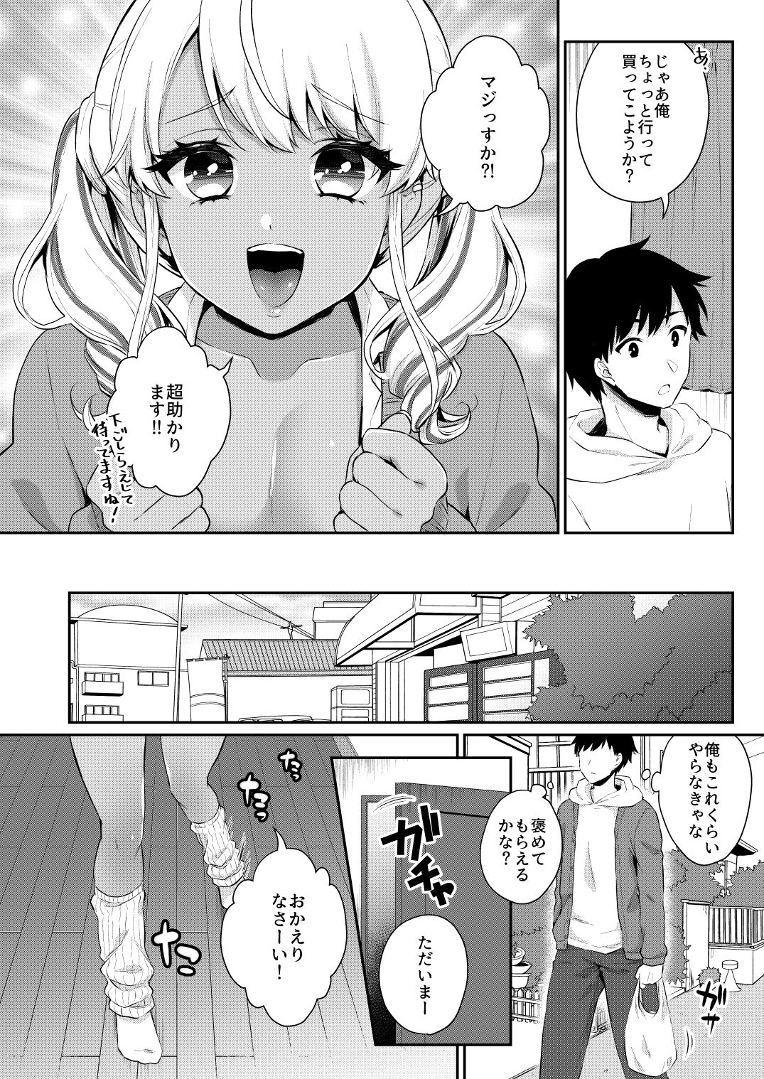 サンプル画像1:ご褒美あげるっす！(アカエボシ) [d_193664]