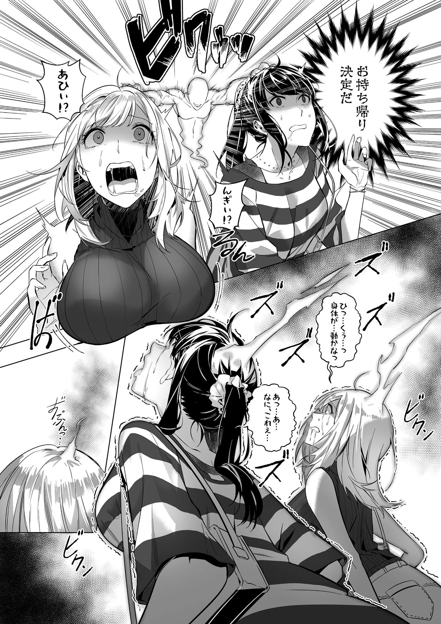 サンプル画像3:そのカラダ、お持ち帰りで(憑依ラヴァー) [d_193665]