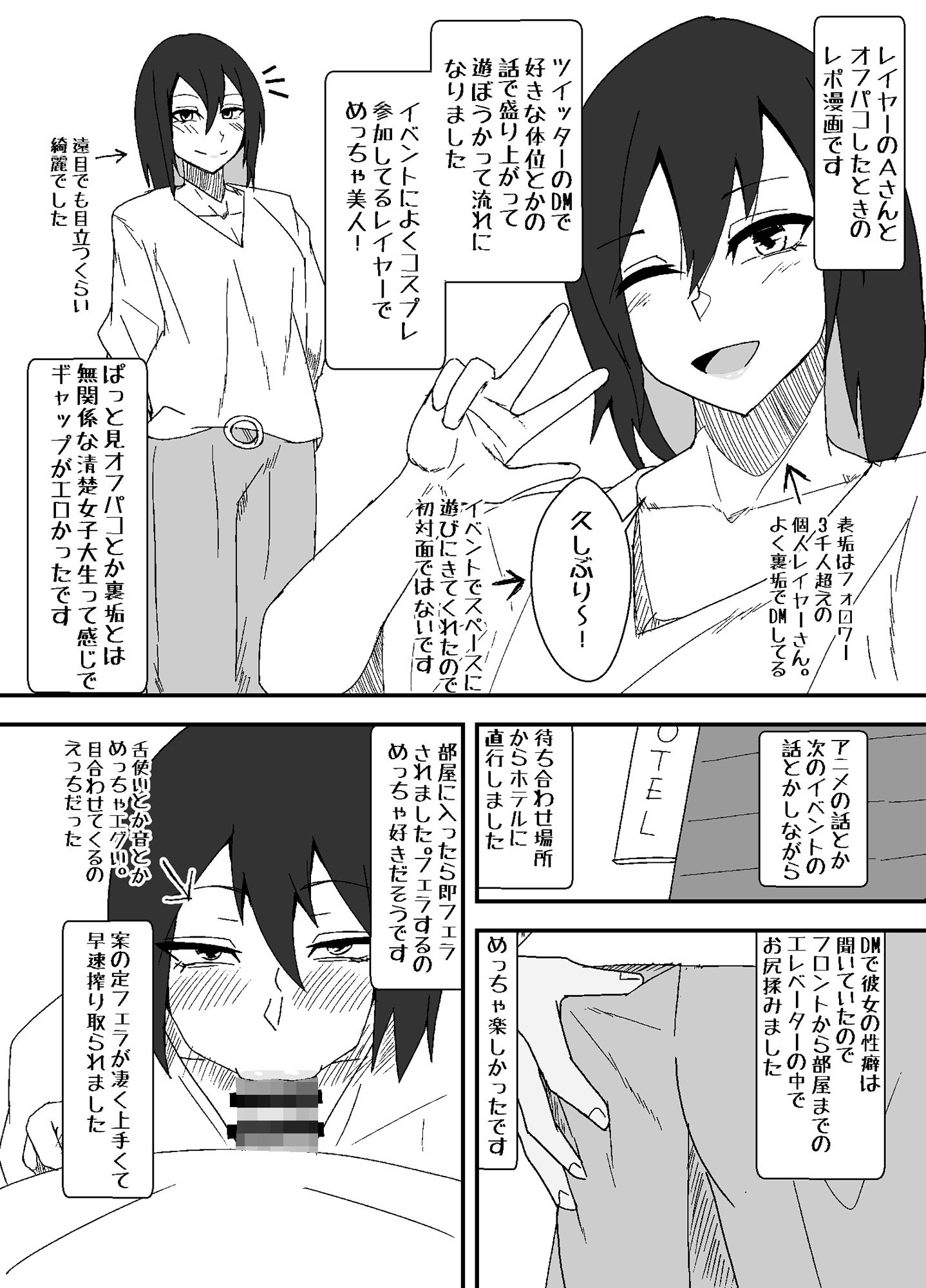 サンプル画像1:オフパコレポ漫画まとめ本(やつあたり) [d_193667]