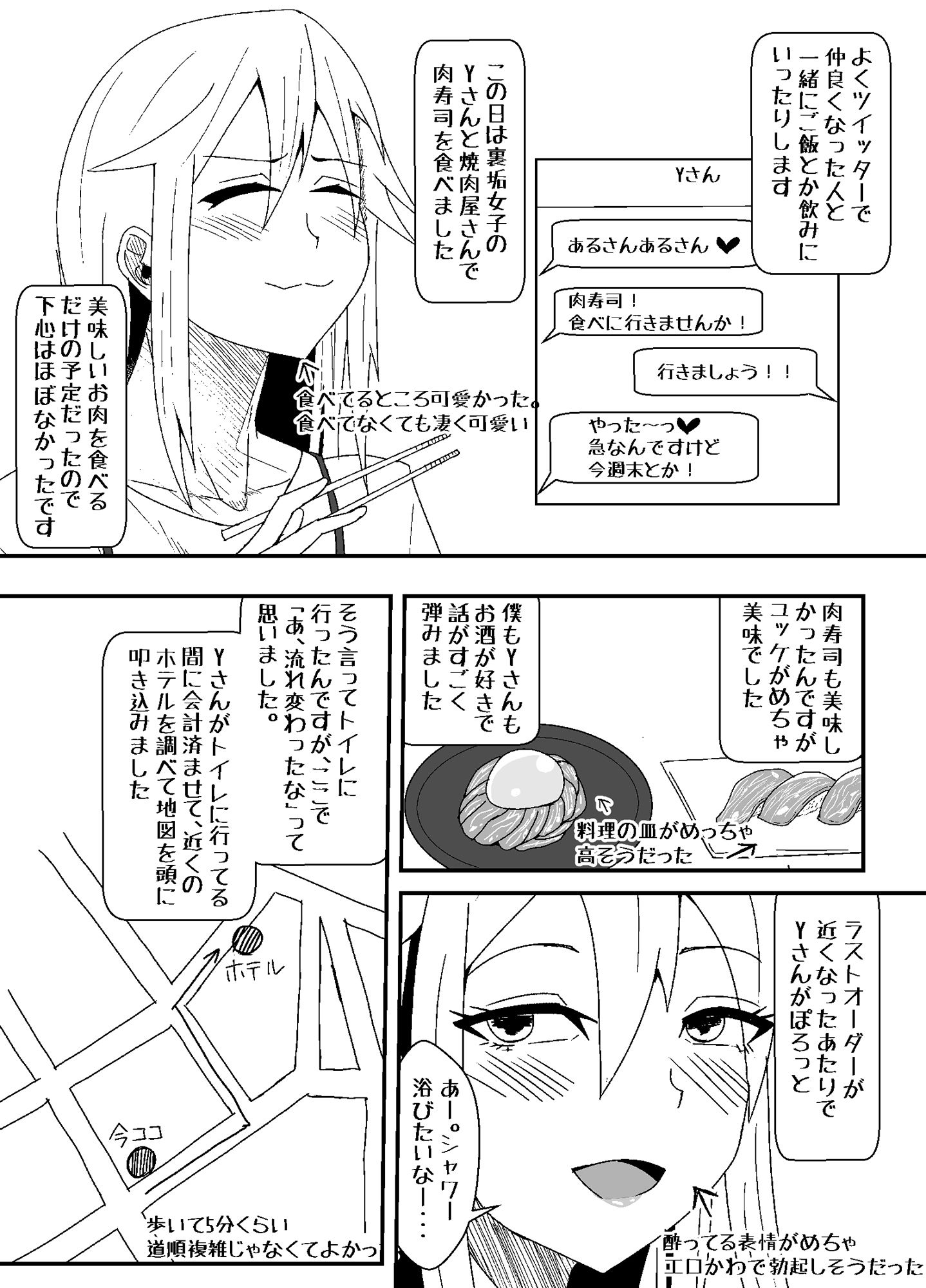 サンプル画像3:オフパコレポ漫画まとめ本(やつあたり) [d_193667]