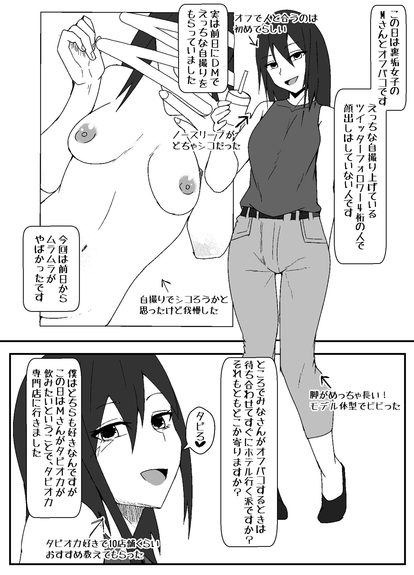 サンプル画像5:オフパコレポ漫画まとめ本(やつあたり) [d_193667]