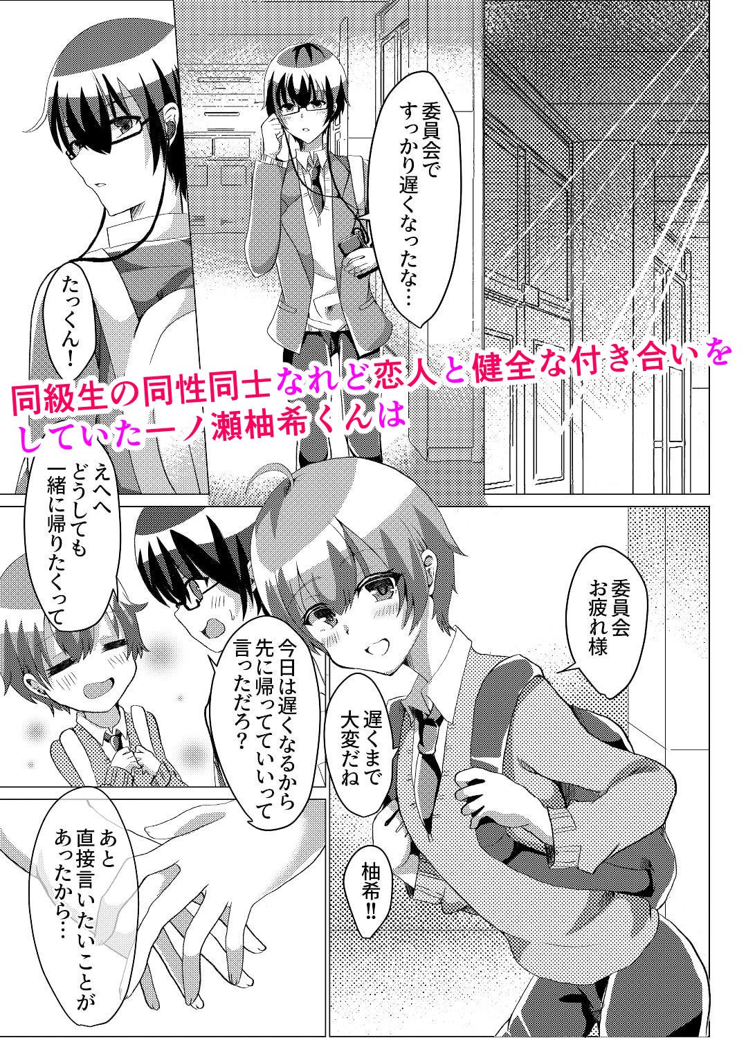 サンプル画像1:男の娘NTR 輪●カラオケ(新生ロリショタ) [d_193672]