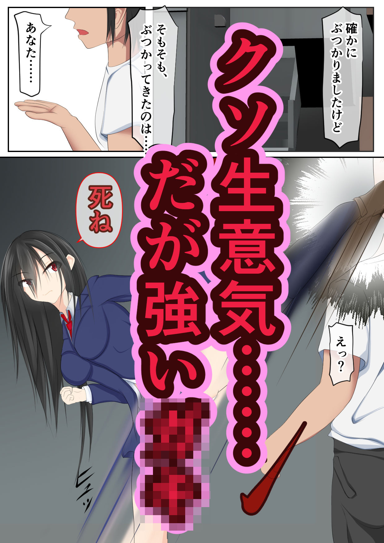 サンプル画像1:【リメイク版】糞生意気なメス〇キを催●で堕とすお話(五合分) [d_193676]