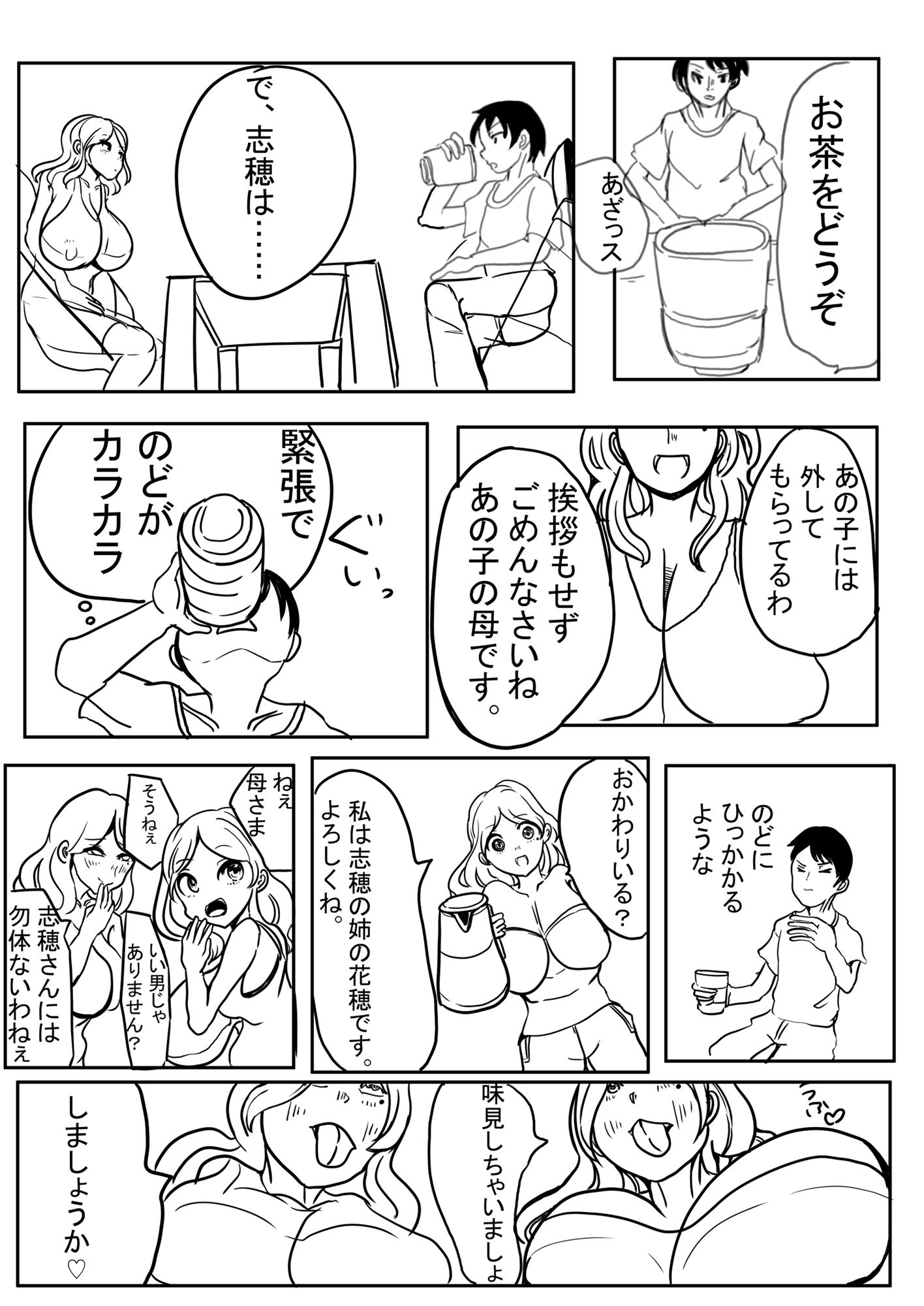 サンプル画像1:彼女の実家で彼女の義母姉にいただかれちゃいます漫画版(大海 樹鈴) [d_193710]