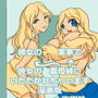彼女の実家で彼女の義母姉にいただかれちゃいます漫画版 d_193710のパッケージ画像 彼女の実家で彼女の義母姉にいただかれちゃいます漫画版 d_193710のパッケージ画像