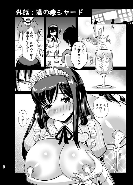 サンプル画像4:成子坂ミルク倶楽部vol.1(みすてるていん) [d_193712]