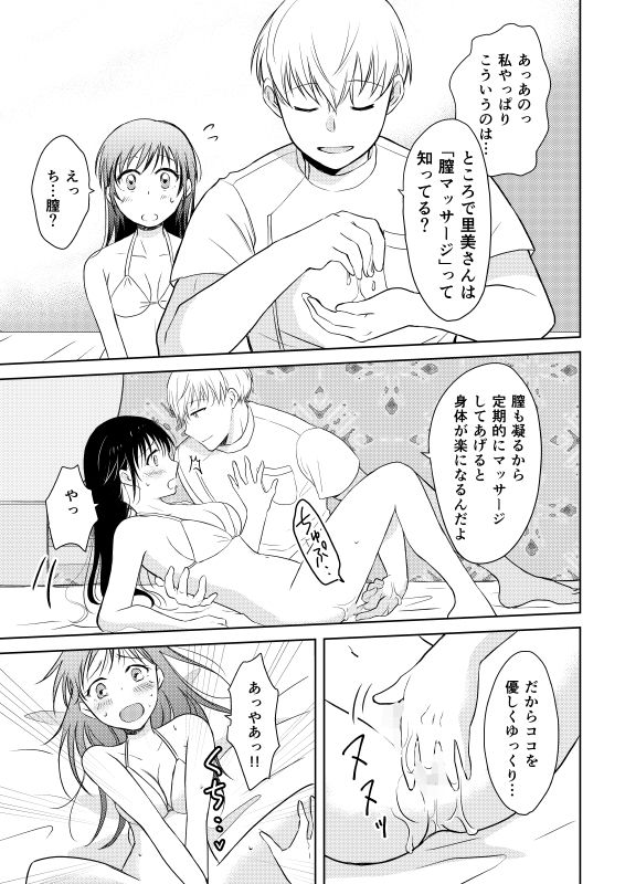はじめてのアブナイマッサージ
