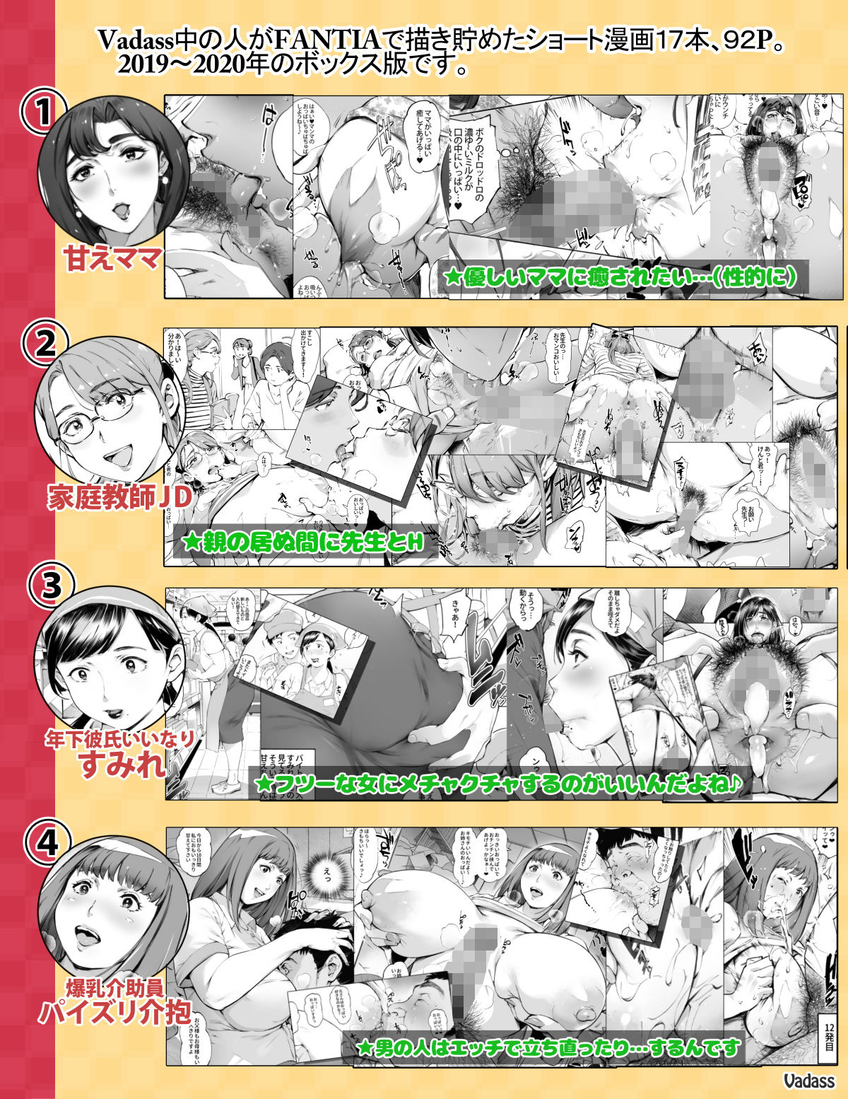 サンプル画像1:どたぷんショートBOX17(Vadass) [d_193735]