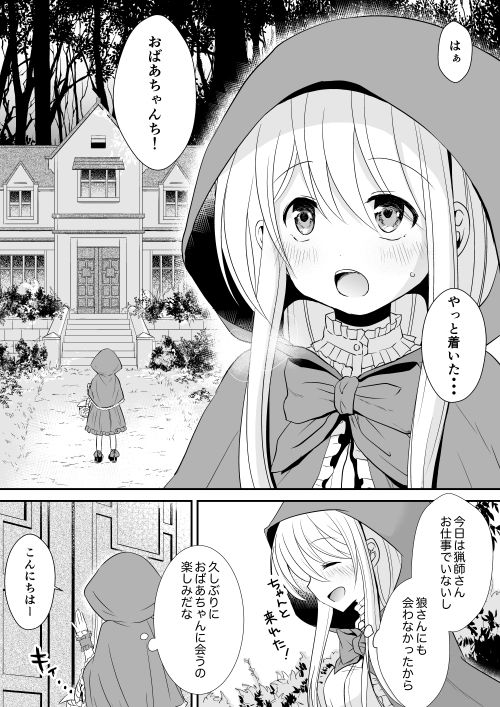 サンプル画像1:赤ずきんちゃんはセックスざんまい3(深夜工場) [d_193757]