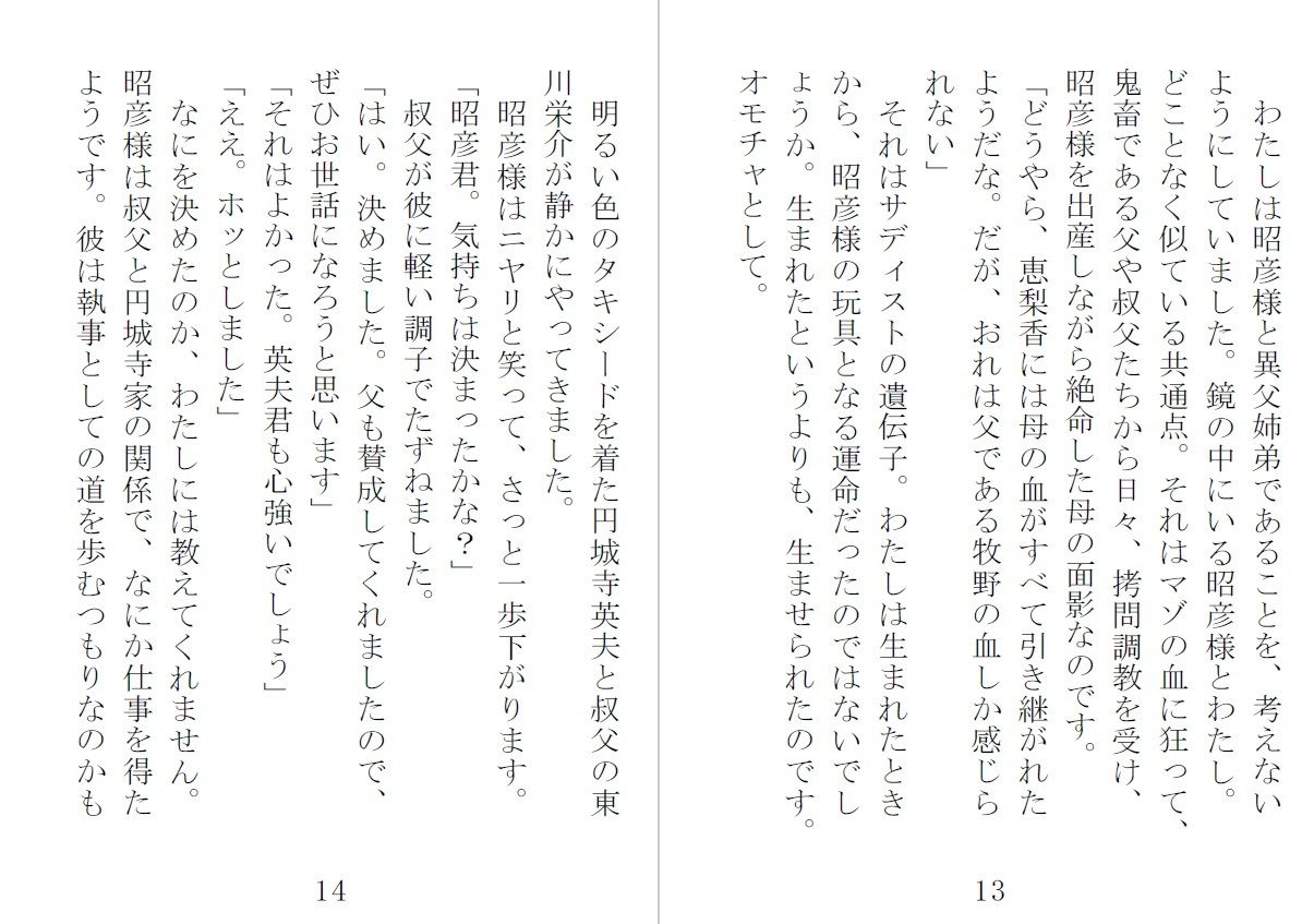 サンプル画像3:お嬢様はドM 第三部 完結編。(荒縄工房) [d_193778]