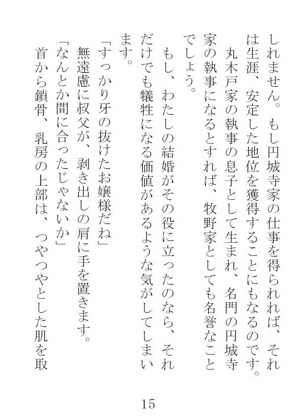 サンプル画像4:お嬢様はドM 第三部 完結編。(荒縄工房) [d_193778]