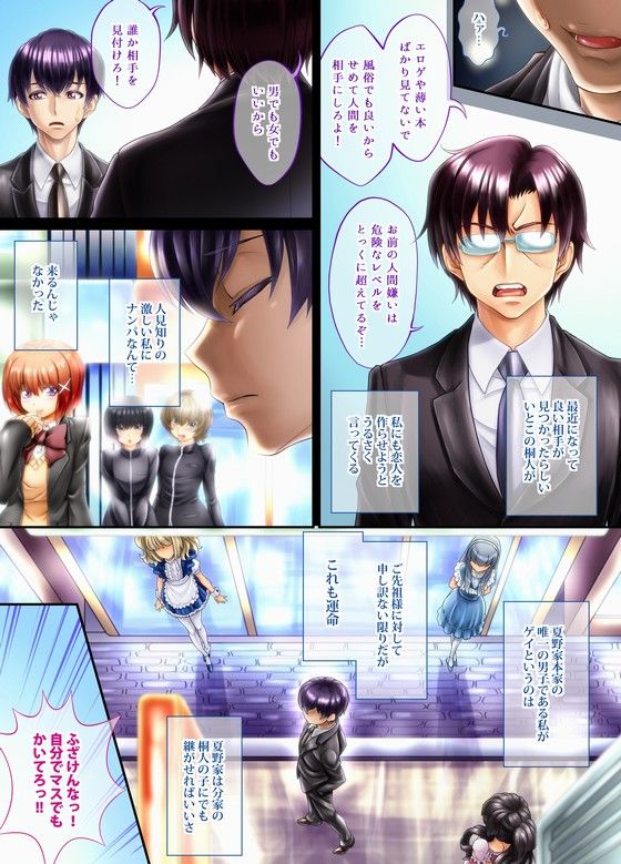 サンプル画像2:【援交☆男の娘♂】黒猫のタンゴ-前編-(♀せらふぃた♂) [d_193787]