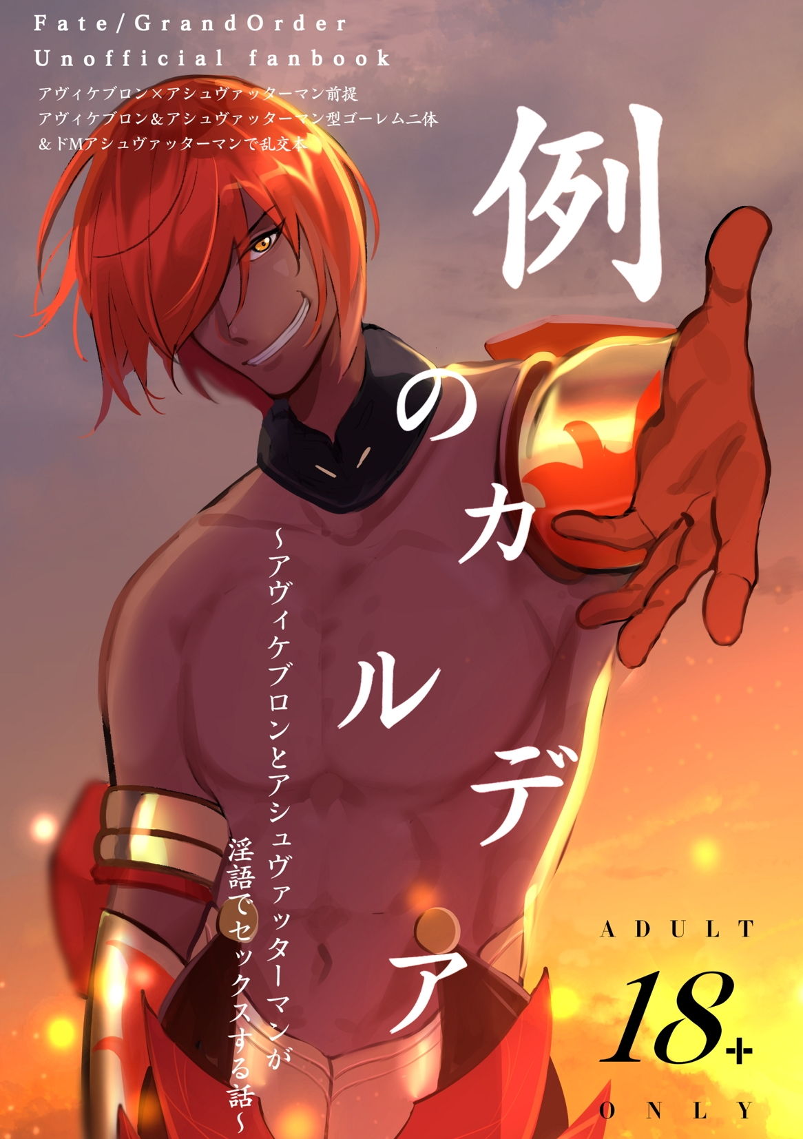 サンプル画像1:例のカルデア 〜アヴィケブロンとアシュヴァッターマンが淫語でセックスする話〜(南国飯処（み）) [d_193793]