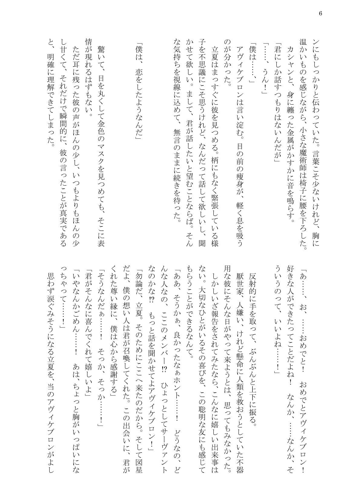 サンプル画像4:例のカルデア 〜アヴィケブロンとアシュヴァッターマンが淫語でセックスする話〜(南国飯処（み）) [d_193793]