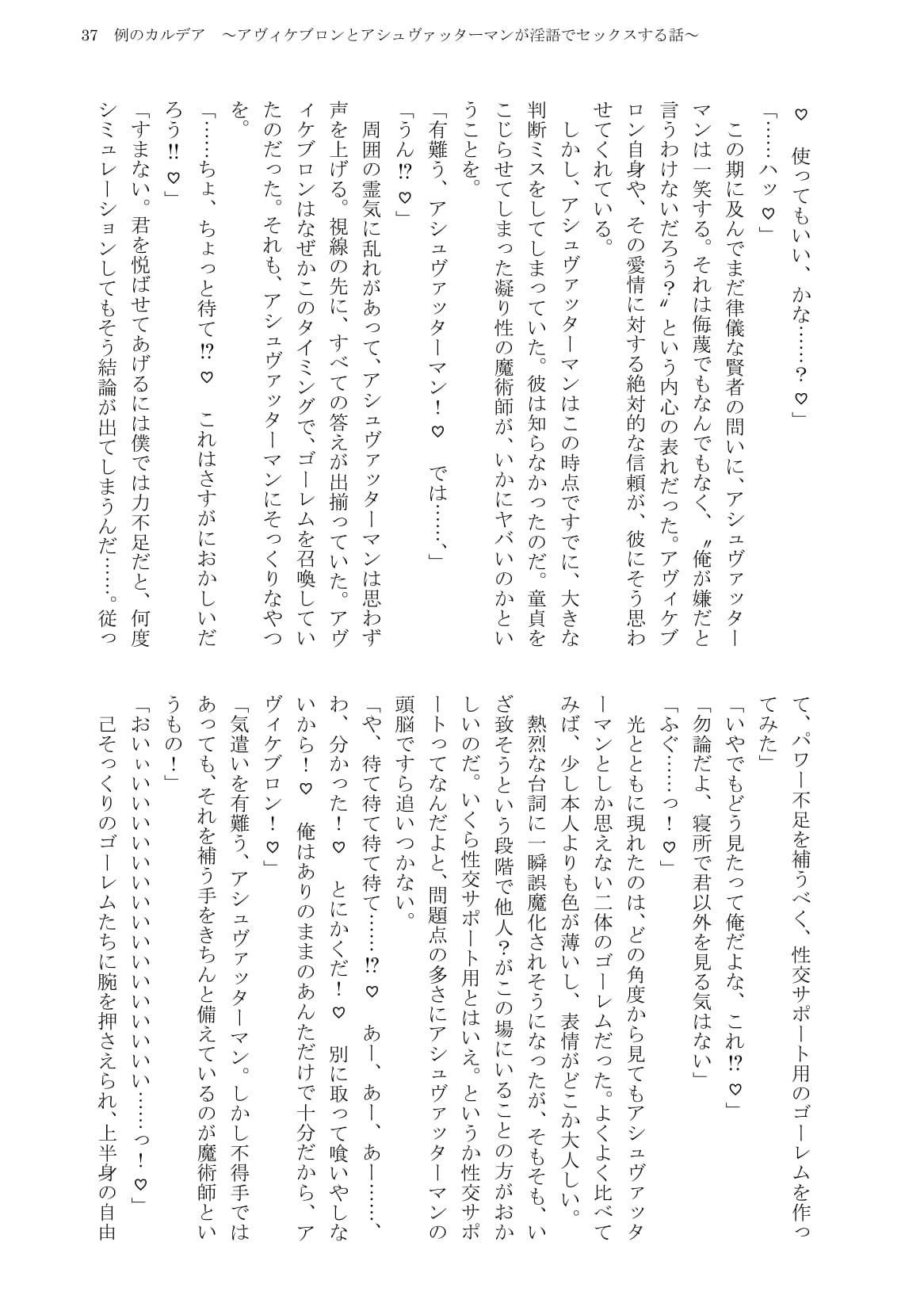 サンプル画像5:例のカルデア 〜アヴィケブロンとアシュヴァッターマンが淫語でセックスする話〜(南国飯処（み）) [d_193793]