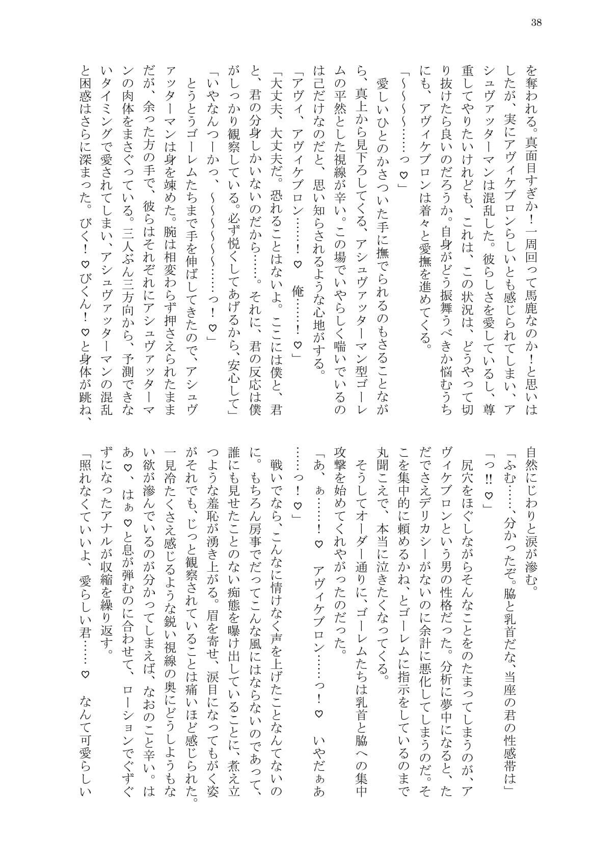 サンプル画像6:例のカルデア 〜アヴィケブロンとアシュヴァッターマンが淫語でセックスする話〜(南国飯処（み）) [d_193793]