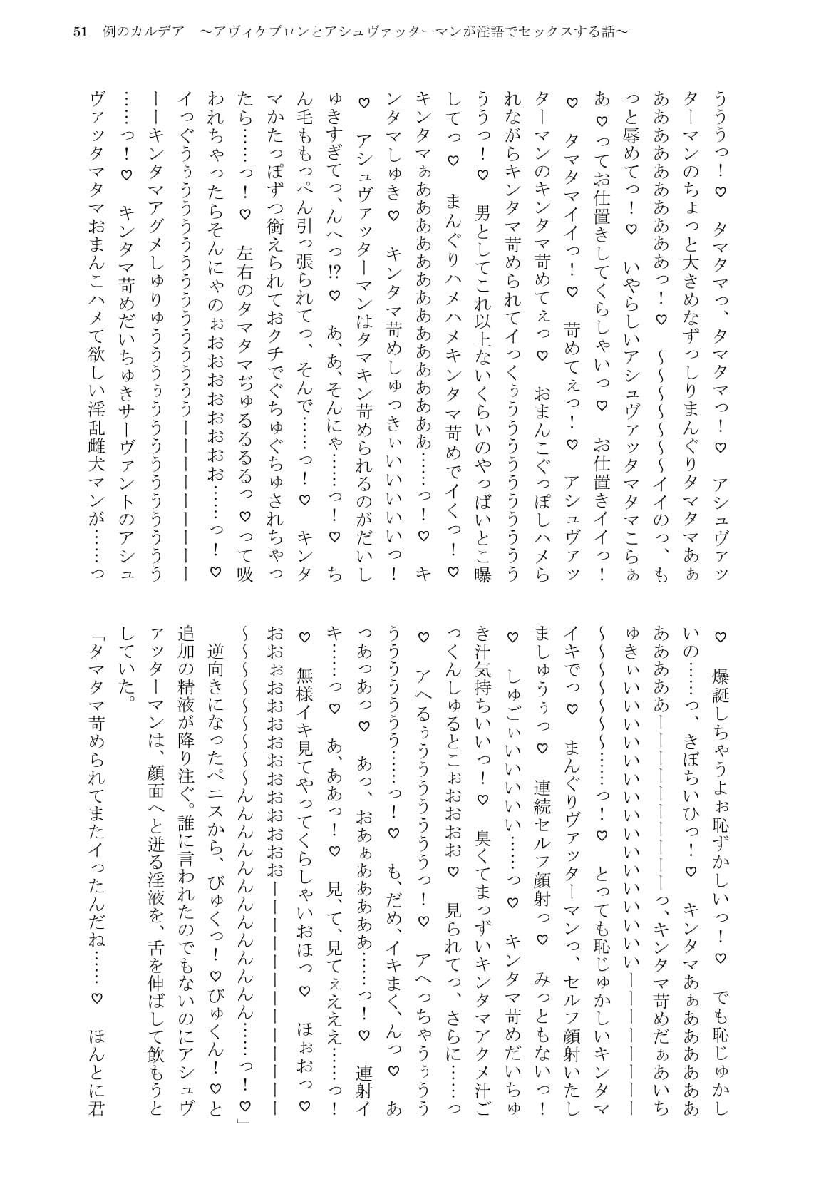 例のカルデア ~アヴィケブロンとアシュヴァッターマンが淫語でセックスする話~