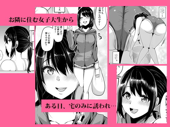 サンプル画像1:隣のJDの性欲が強い(空想モノクローム) [d_193804]