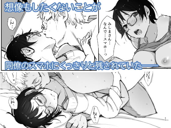 サンプル画像4:ショートカットで眼鏡の似合う人懐こいバイトの後輩がヤリチン同僚の車で送られてから無断欠勤している(あらくれ) [d_193816]