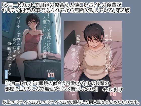 サンプル画像5:ショートカットで眼鏡の似合う人懐こいバイトの後輩がヤリチン同僚の車で送られてから無断欠勤している(あらくれ) [d_193816]