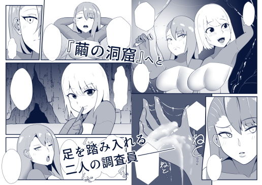 サンプル画像1:COCOON PARTY(異常森域) [d_193825]