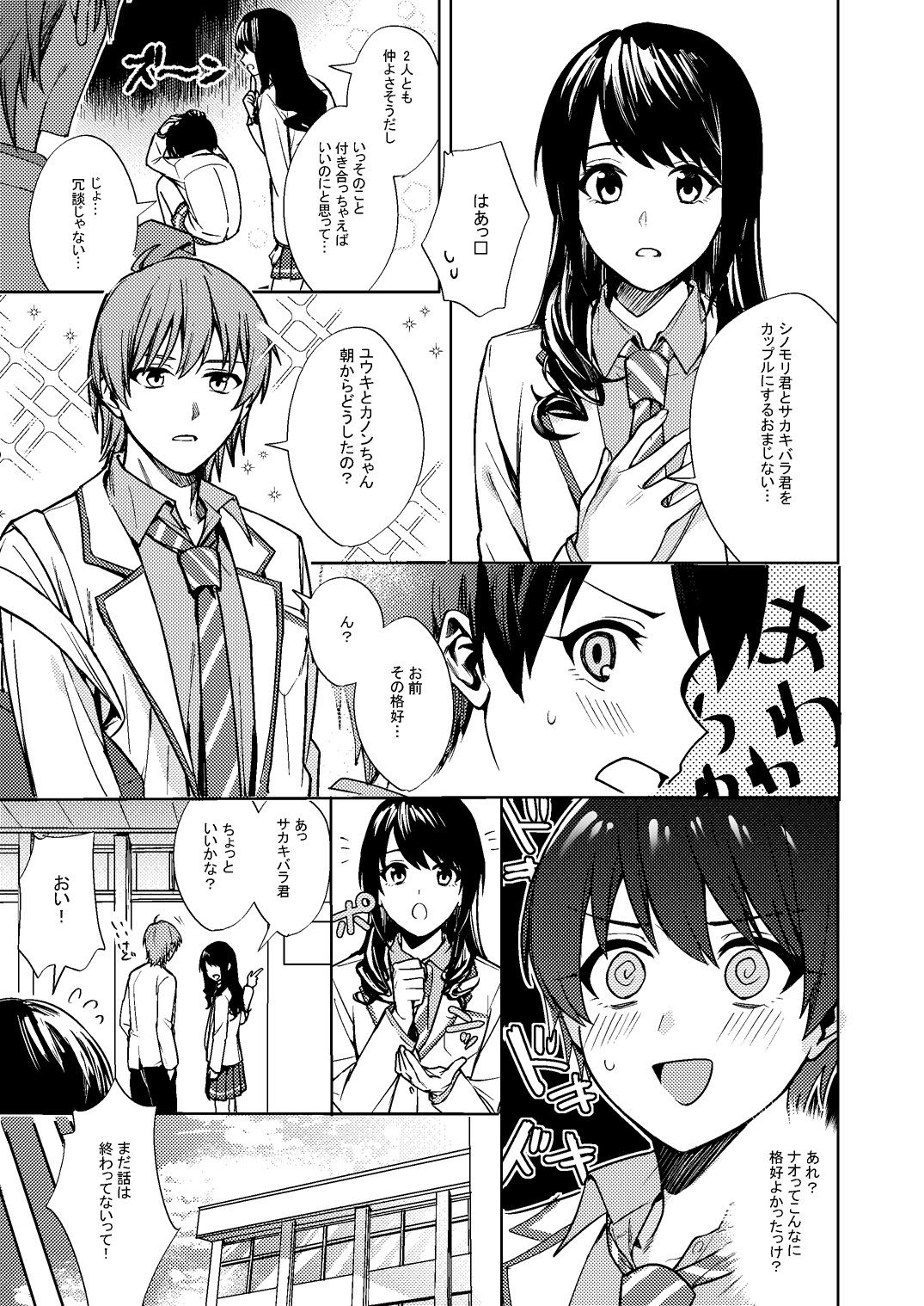 サンプル画像5:女になった俺は親友の理想のカノジョ？(TSFのF) [d_193841]