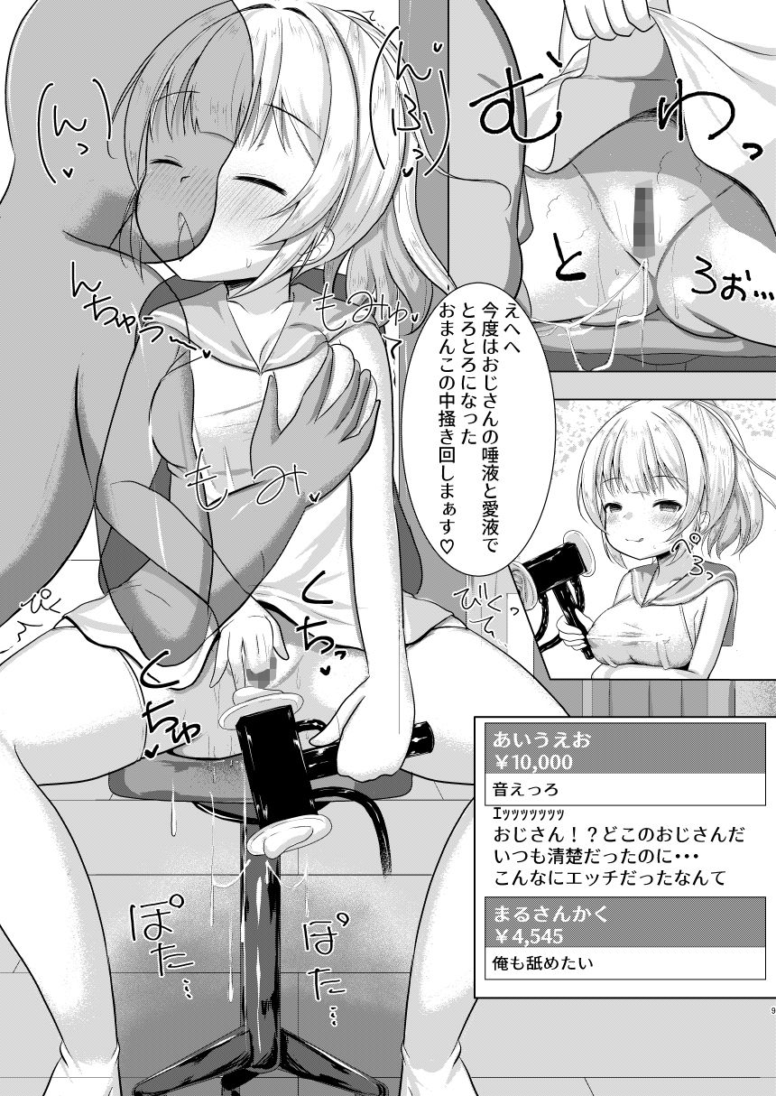 サンプル画像2:生イキ生主女子○生 エロASMR配信中(シトラスナイパー) [d_193850]