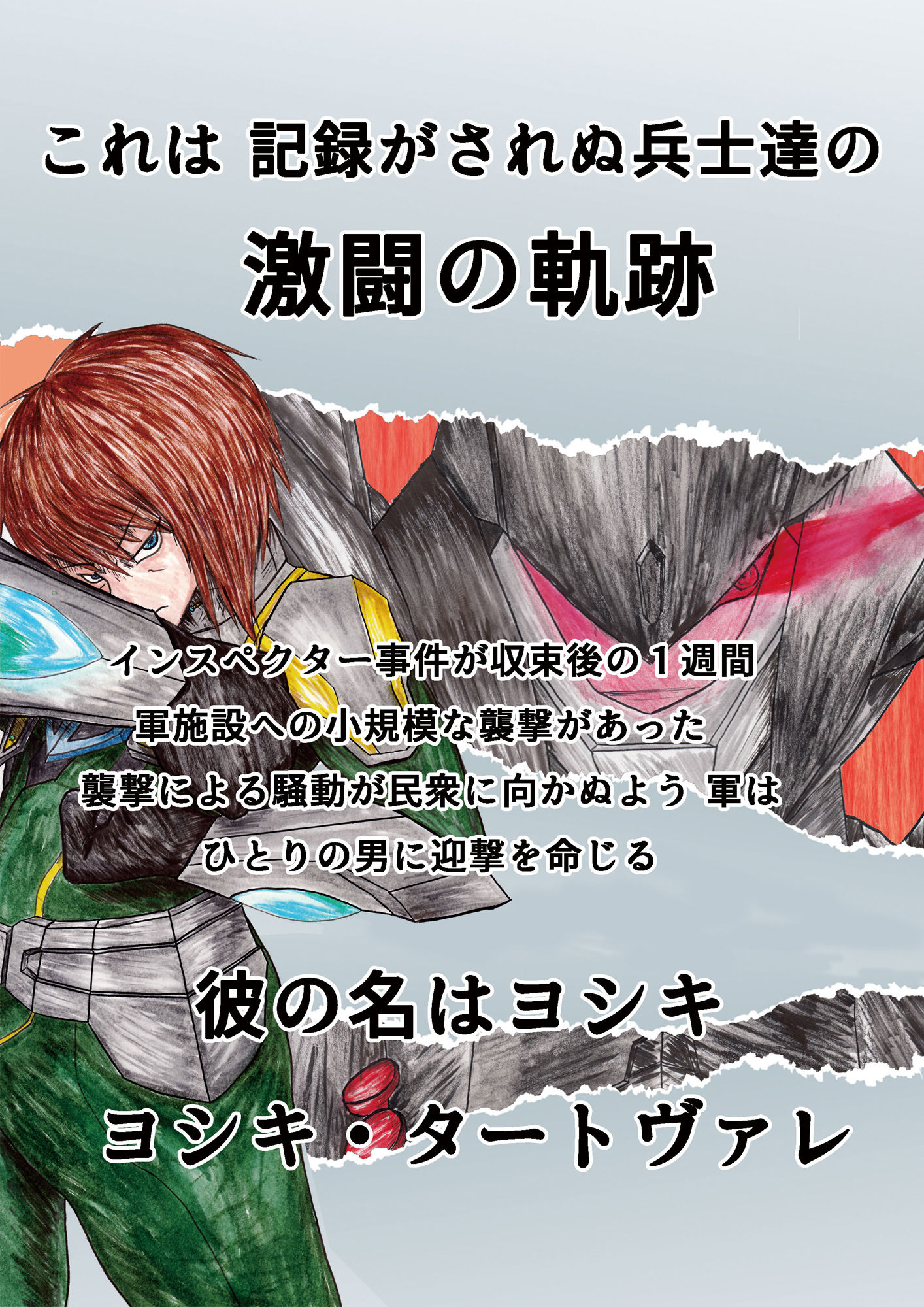 サンプル画像1:スーパーロボット大戦OG偽伝烈風！！機兵戦線 第1巻(HereticZone) [d_193866]