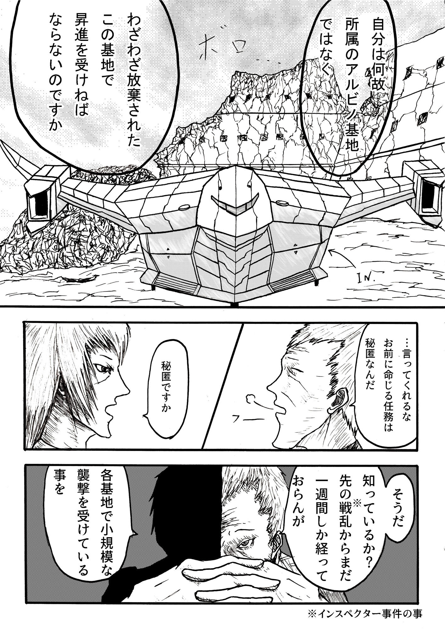 サンプル画像3:スーパーロボット大戦OG偽伝烈風！！機兵戦線 第1巻(HereticZone) [d_193866]