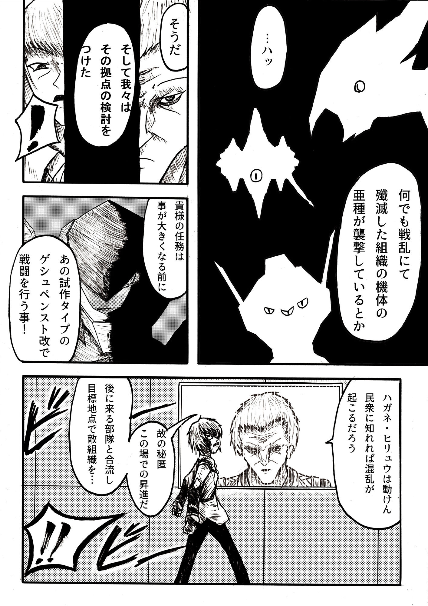 サンプル画像4:スーパーロボット大戦OG偽伝烈風！！機兵戦線 第1巻(HereticZone) [d_193866]